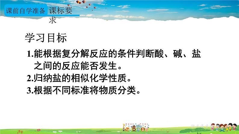 人教版化学九年级下册  第十一单元  课题1 生活中常见的盐  第3课时 盐的化学性质【课件+素材】02