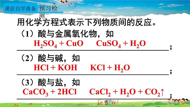 人教版化学九年级下册  第十一单元  课题1 生活中常见的盐  第3课时 盐的化学性质【课件+素材】03