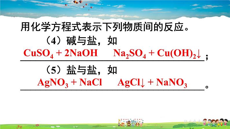 人教版化学九年级下册  第十一单元  课题1 生活中常见的盐  第3课时 盐的化学性质【课件+素材】04