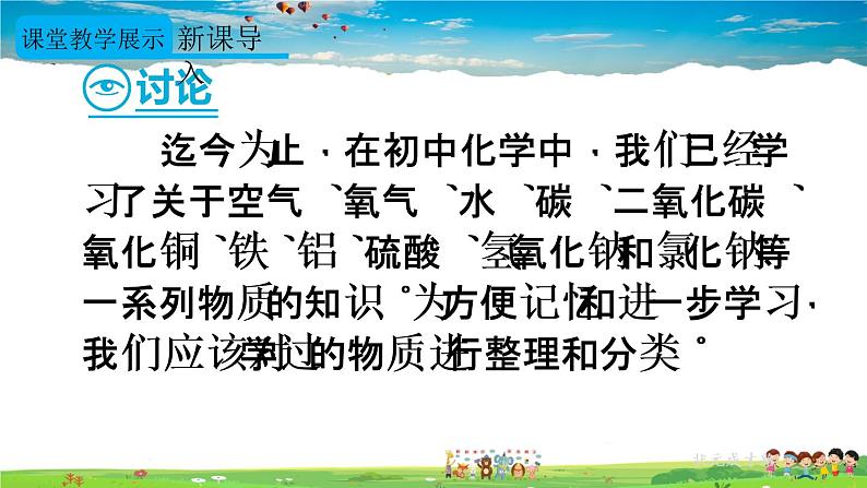 人教版化学九年级下册  第十一单元  课题1 生活中常见的盐  第3课时 盐的化学性质【课件+素材】05