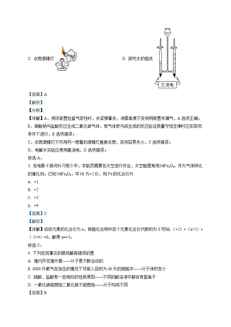 精品解析：2021年贵州省黔东南州凯里市凯里学院附中中考一模化学试题02