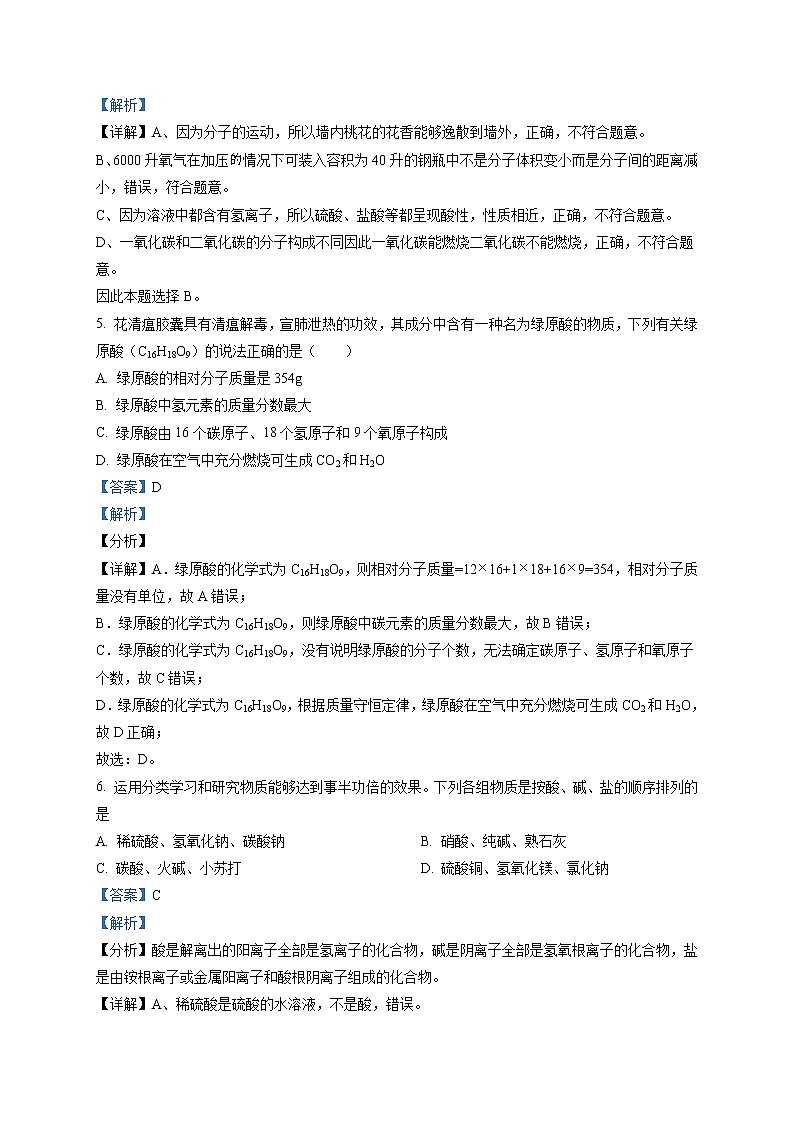 精品解析：2021年贵州省黔东南州凯里市凯里学院附中中考一模化学试题03