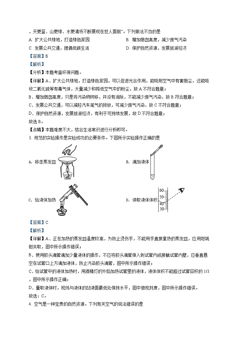 精品：2020年山东省烟台市福山区中考一模化学试题02