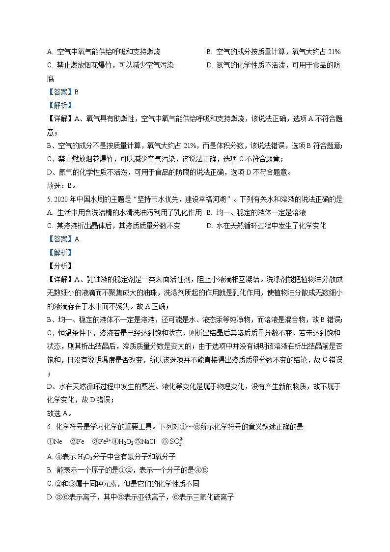 精品：2020年山东省烟台市福山区中考一模化学试题03