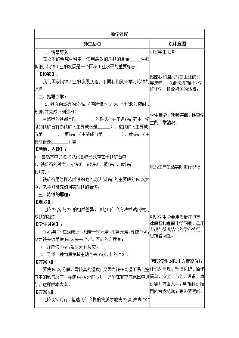 鲁教五四制初中化学九年级全册《第四单元 1 常见的金属材料》教案02