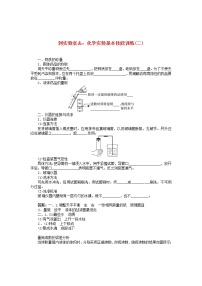 鲁教版九年级上册到实验室去：化学实验基本技能训练（二）学案