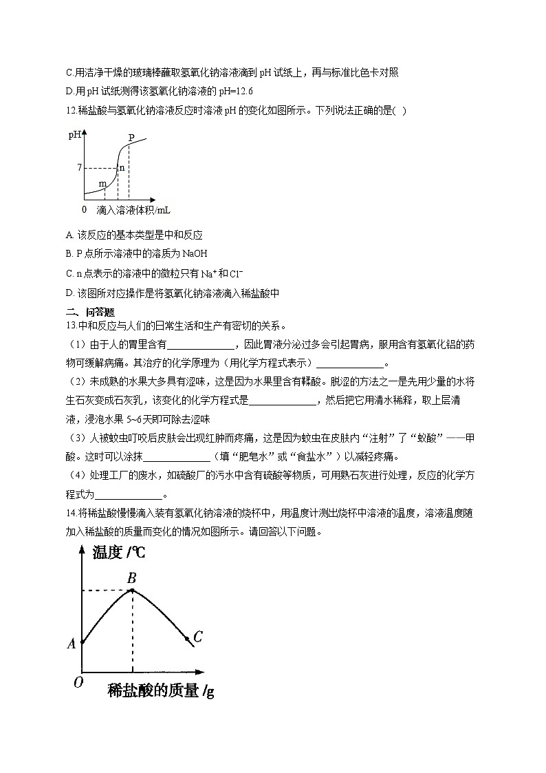 人教版九年级化学下册 同步课时作业（8）酸和碱的中和反应 练习03