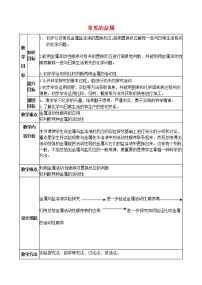 初中鲁教版 (五四制)2 金属的化学性质教案