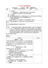 初中鲁教版 (五四制)2 化学与材料研制教案