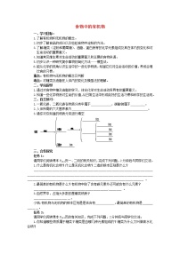 初中化学鲁教版 (五四制)九年级全册1 食物中的有机物教案设计