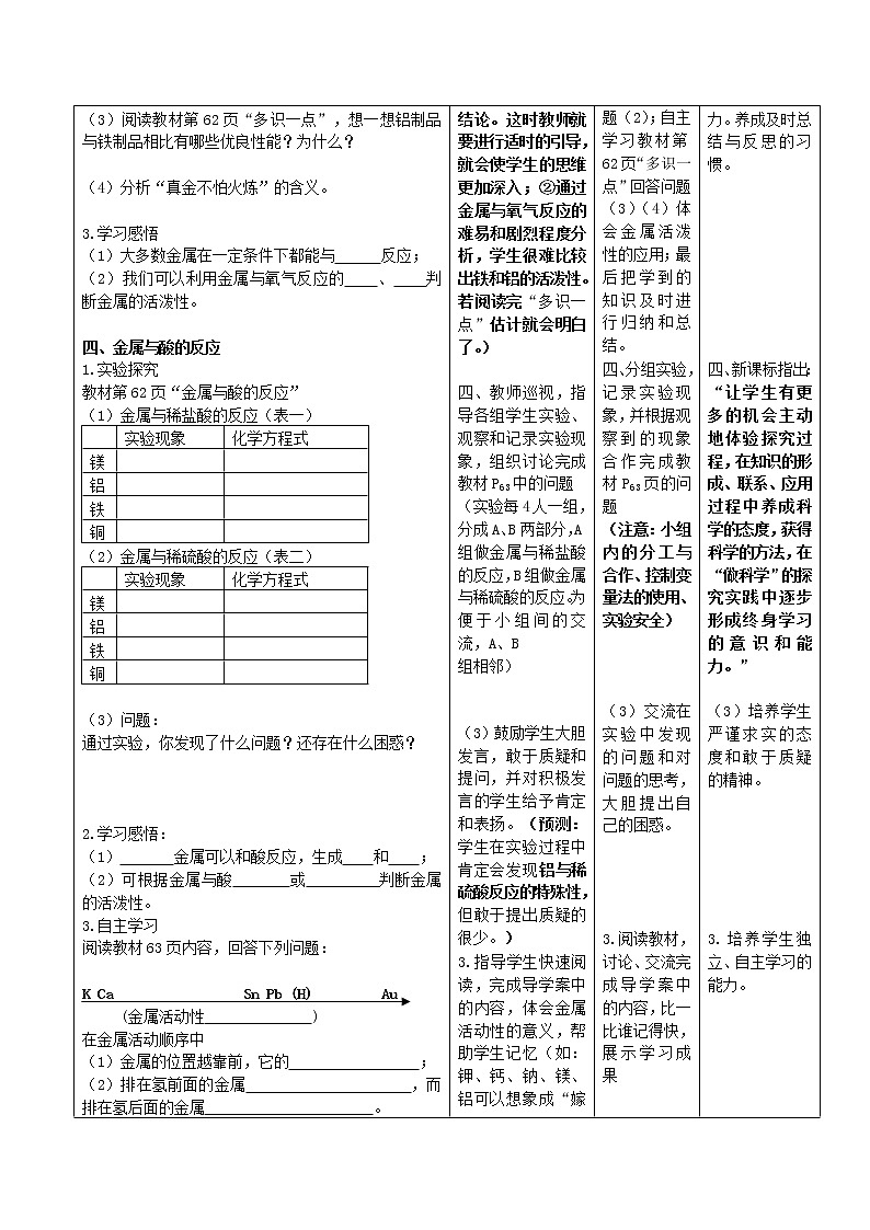鲁教五四制初中化学九年级全册《第四单元 2 金属的化学性质》教案02
