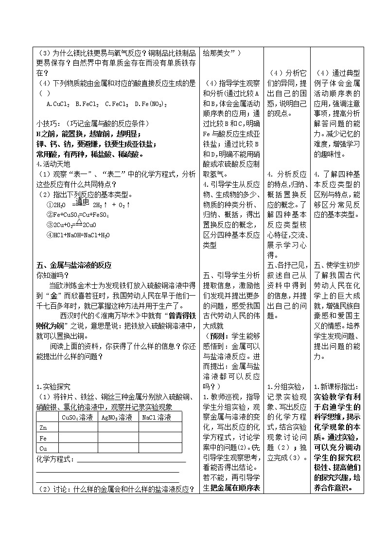 鲁教五四制初中化学九年级全册《第四单元 2 金属的化学性质》教案03