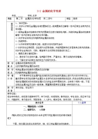 鲁教版 (五四制)九年级全册2 金属的化学性质教学设计及反思