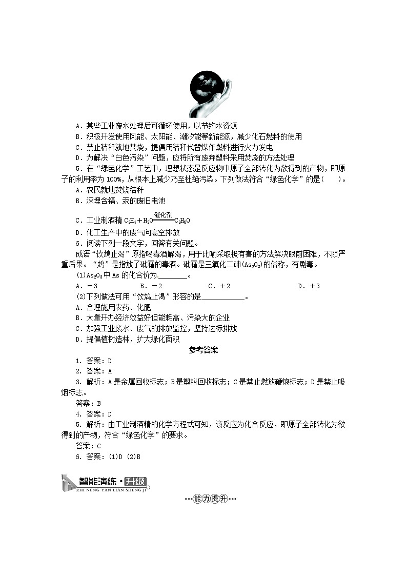 鲁教五四制初中化学九年级全册《第六单元  4 化学与环境保护》教案第3页