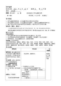 鲁教版 (五四制)九年级全册第四单元 金属到实验室去：探究金属的性质教学设计