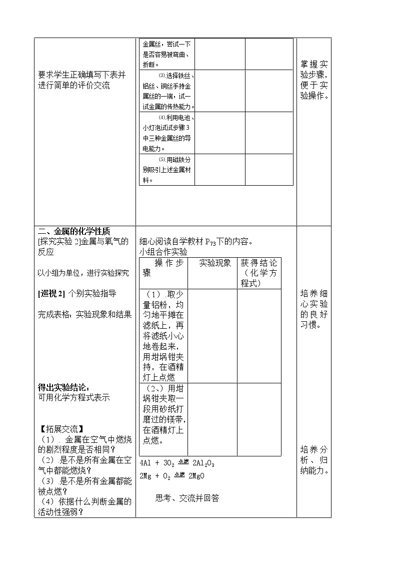 鲁教五四制初中化学九年级全册《第四单元  到实验室去：探究金属的性质》教案第2页