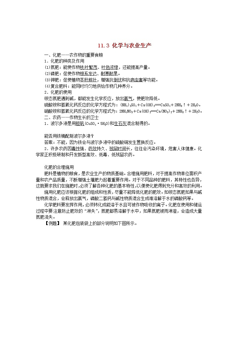 鲁教五四制初中化学九年级全册《第六单元  3 化学与农业生产》教案01