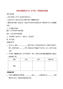 鲁教版 (五四制)八年级全册第四单元 我们周围的空气综合与测试学案设计