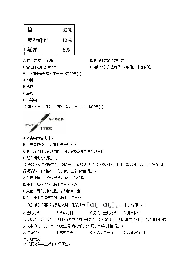 人教版九年级化学下册 同步课时作业（13）有机合成材料第2页