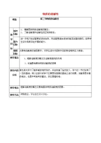 鲁教版 (五四制)九年级全册第一单元 溶液3物质的溶解性教案设计