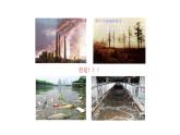 9.3 环境污染的防治 课件—2020-2021学年九年级化学沪教版下册