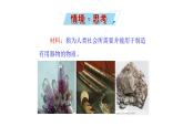 9.2 新型材料的研制 課件—2020-2021學(xué)年九年級化學(xué)滬教版下冊