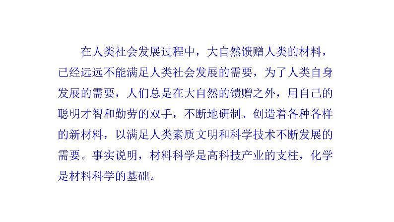 9.2 新型材料的研制第5页