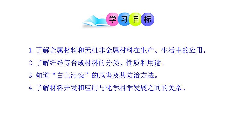 9.2 新型材料的研制第6页