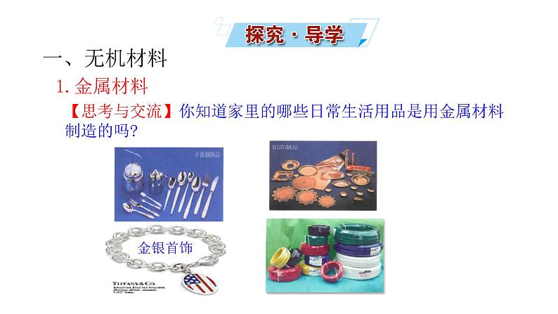 9.2 新型材料的研制第7页