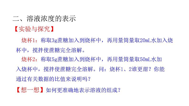 6.2 溶液组成的表示 课件—2020-2021学年九年级化学沪教版下册08