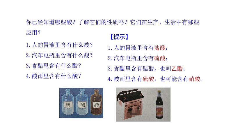 7.2.1 常见的酸第3页