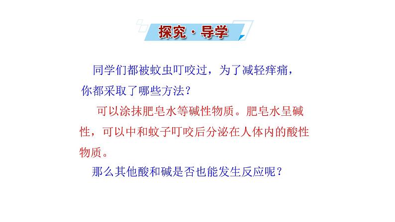 7.2.3 中和反应第3页