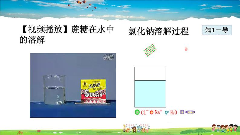 人教版化学九年级下册  9.1.1 溶液及其组成【课件+素材】06