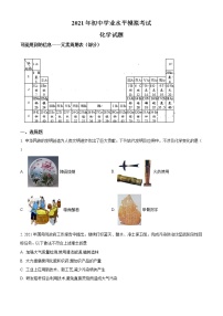 精品：山东省烟台市招远市（五四制）2020-2021学年九年级下学期期中（一模）化学试题