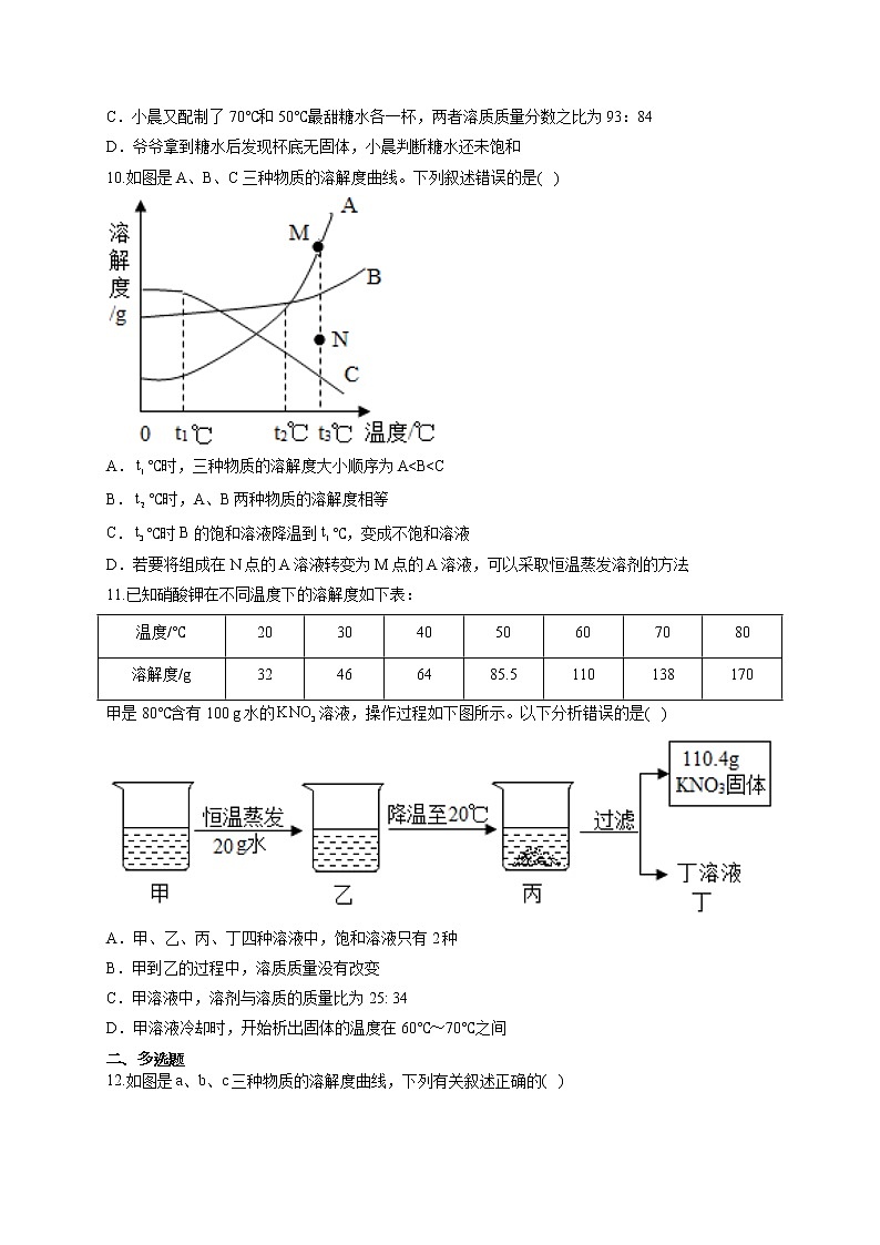 人教版九年级化学下册 同步课时作业（5）溶解度第3页