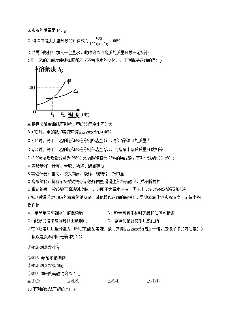 人教版九年级化学下册 同步课时作业（6）溶液的浓度第2页