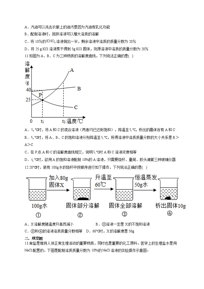 人教版九年级化学下册 同步课时作业（6）溶液的浓度第3页