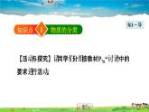 人教版化学九年级下册  11.1.3  盐的化学性质【课件+素材】