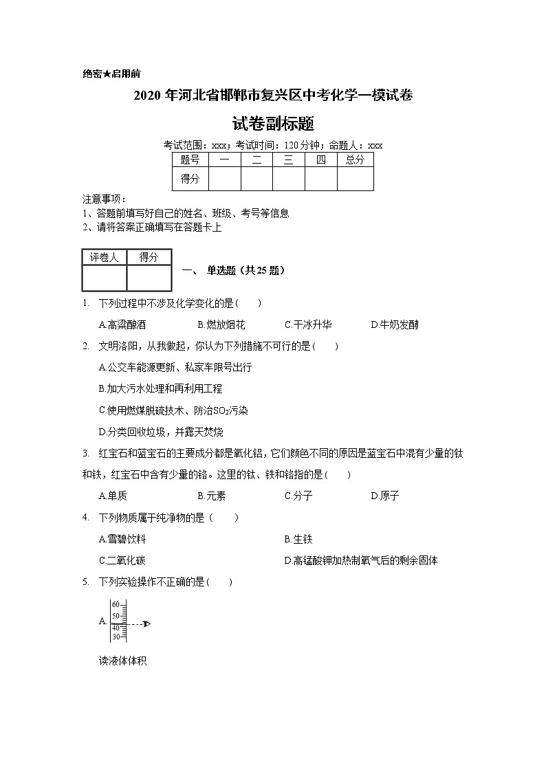 2020年河北省邯郸市复兴区中考化学一模试卷_(带答案解析).docx01