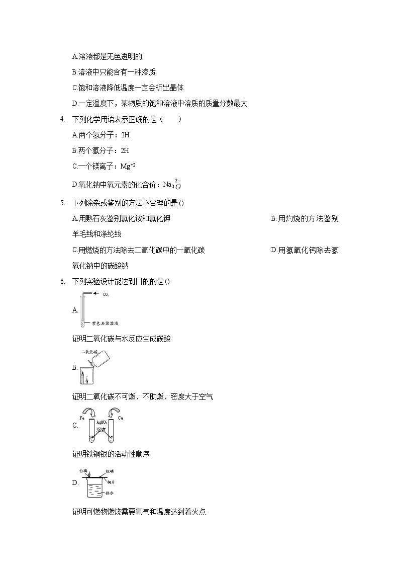 2020年河北省唐山市丰南区中考化学一模试卷_(带答案解析).docx02