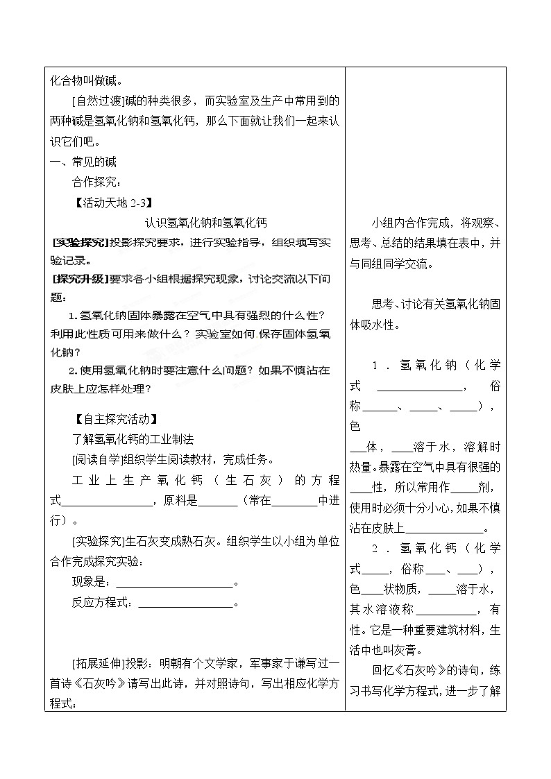 鲁教版（五四制）九年级全一册 2.2 碱及其性质_（教案）第2页