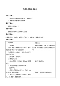 初中化学鲁教版 (五四制)九年级全册2 溶液组成的定量表示教案及反思