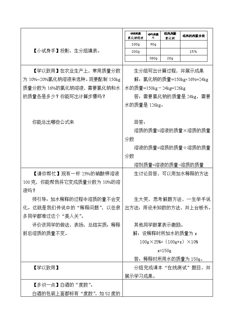鲁教版（五四制）九年级全一册 1.2 溶液组成的定量表示_（教案）03