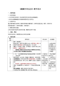 化学九年级全册4 酸碱中和反应教案