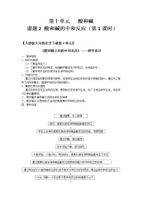 初中化学鲁教版 (五四制)九年级全册4 酸碱中和反应教学设计