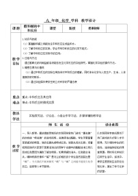 鲁教版 (五四制)九年级全册4 酸碱中和反应教案