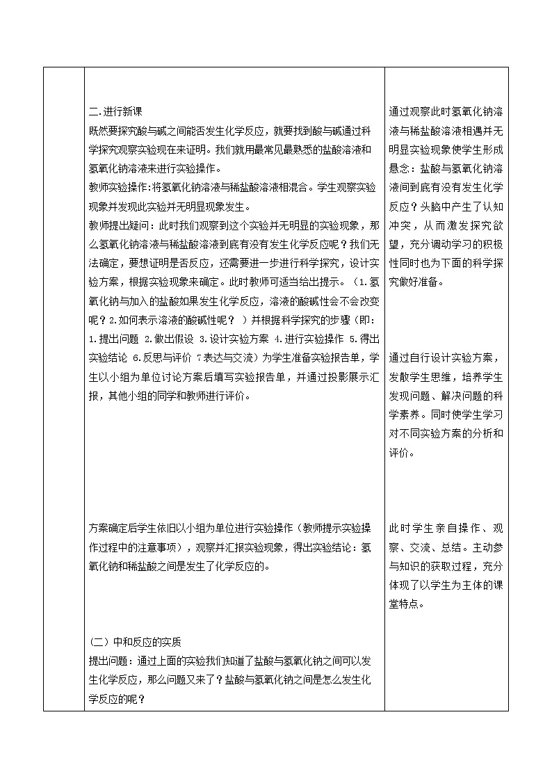 鲁教版（五四制）九年级全一册 2.4  酸碱中和反应(2)（教案）02