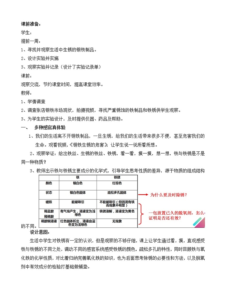 鲁教版（五四制）九年级全一册 4.3  钢铁的锈蚀与防护（教案）第3页