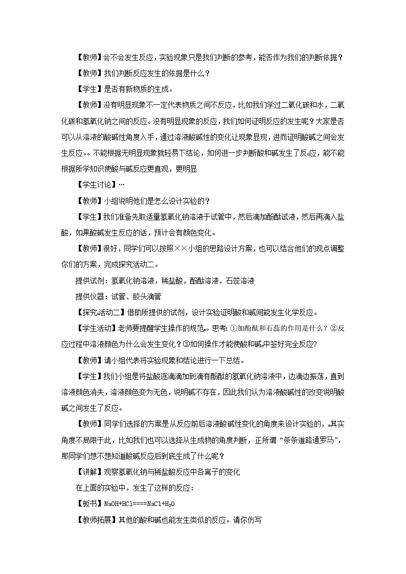 鲁教版（五四制）九年级全一册 2.4 酸碱中和反应(10)（教案）第2页