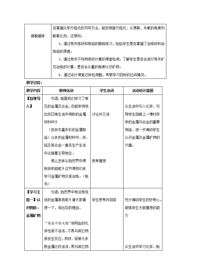鲁教版（五四制）九年级全一册 4. 常见的金属材料(1)（教案）03